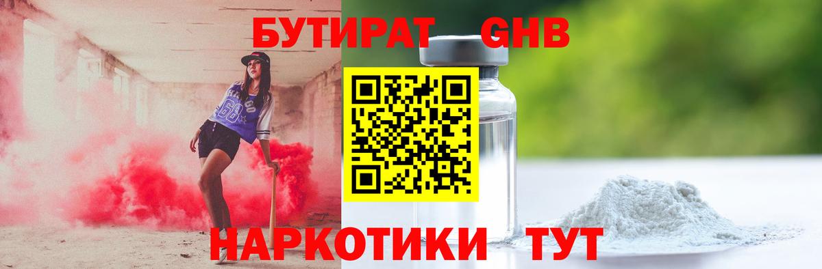 Бутират буратино Краснотурьинск