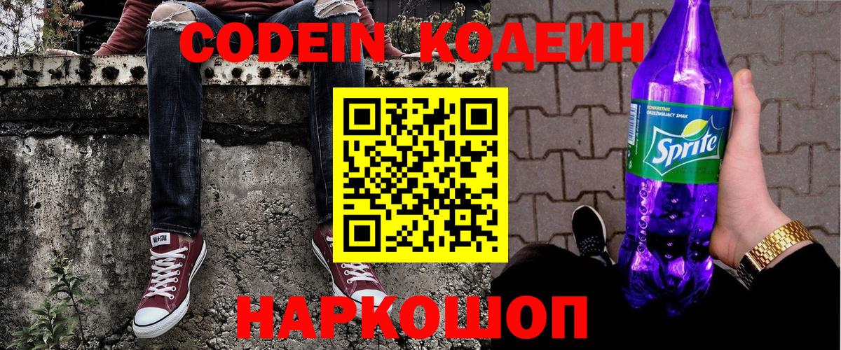 Краснотурьинск  Codein Purple Drank  Вход с VPN 