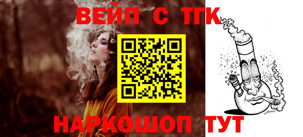 ТГК вейп  ТГК вейп с тгк  Краснотурьинск  Вход с VPN 